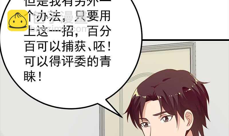 🍼都是黑丝惹的祸 第二季 第131话 相凌的丝袜腿 第24页