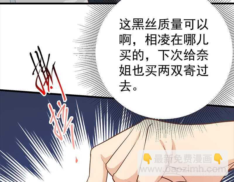 🍼都是黑丝惹的祸 第二季 第131话 相凌的丝袜腿 第26页