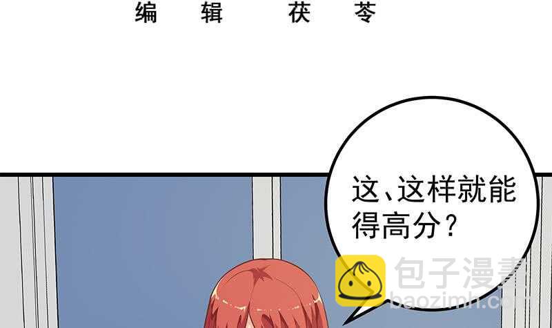 🍼都是黑丝惹的祸 第二季 第131话 相凌的丝袜腿 第3页