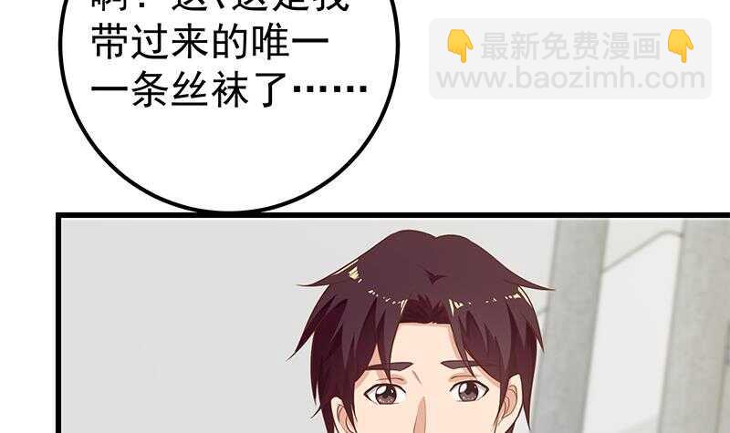 🍼都是黑丝惹的祸 第二季 第131话 相凌的丝袜腿 第30页