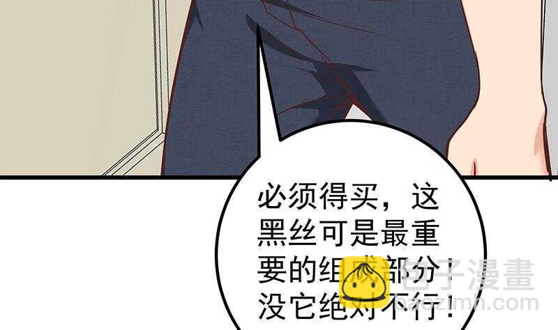 🍼都是黑丝惹的祸 第二季 第131话 相凌的丝袜腿 第37页