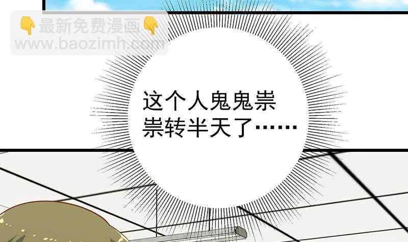 🍼都是黑丝惹的祸 第二季 第131话 相凌的丝袜腿 第39页