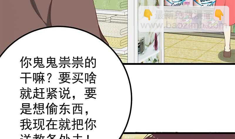 🍼都是黑丝惹的祸 第二季 第131话 相凌的丝袜腿 第41页