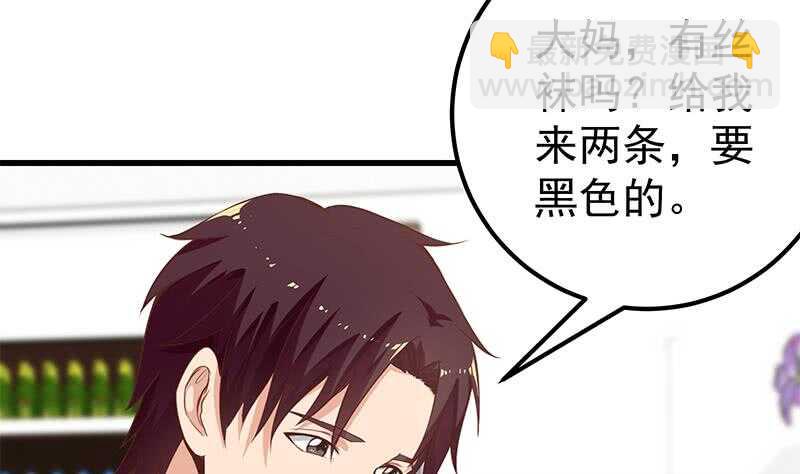 🍼都是黑丝惹的祸 第二季 第131话 相凌的丝袜腿 第44页