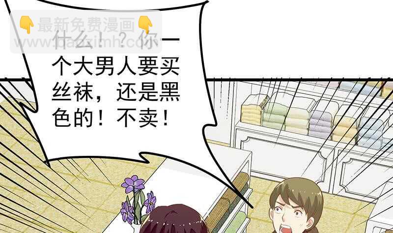 🍼都是黑丝惹的祸 第二季 第131话 相凌的丝袜腿 第47页