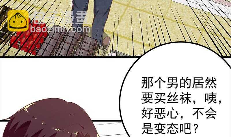 🍼都是黑丝惹的祸 第二季 第131话 相凌的丝袜腿 第49页
