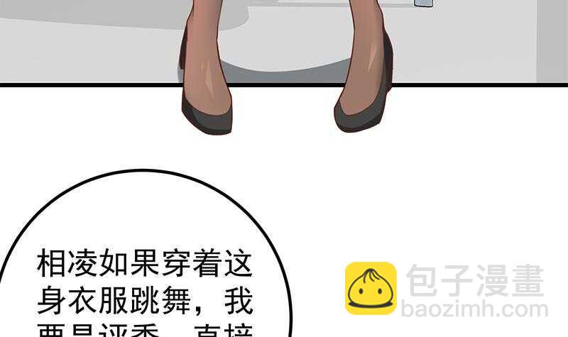 🍼都是黑丝惹的祸 第二季 第131话 相凌的丝袜腿 第6页