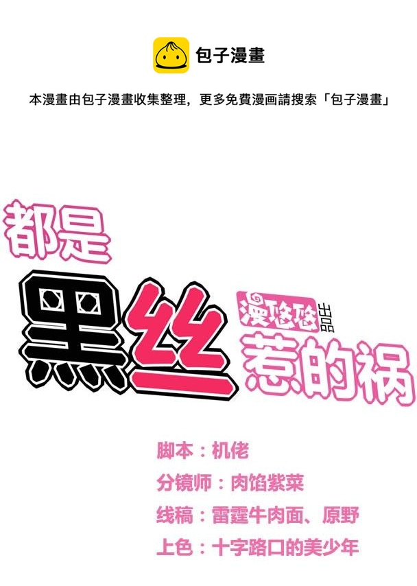 🍼都是黑丝惹的祸 第39话 刘忙当班长 第1页