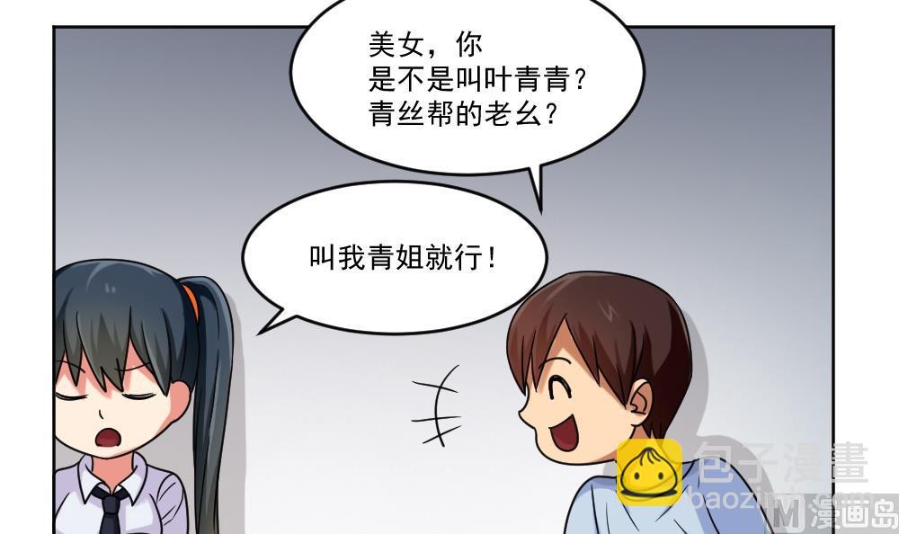 🍼都是黑丝惹的祸 第39话 刘忙当班长 第10页