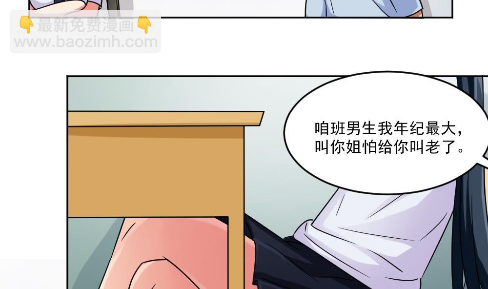 🍼都是黑丝惹的祸 第39话 刘忙当班长 第11页