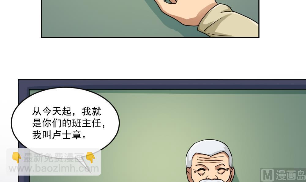 🍼都是黑丝惹的祸 第39话 刘忙当班长 第22页