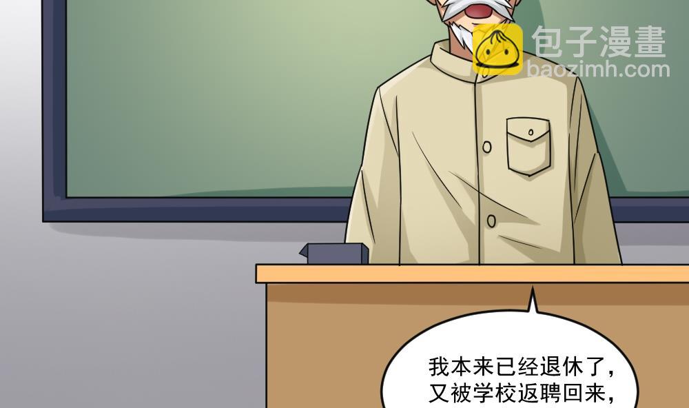 🍼都是黑丝惹的祸 第39话 刘忙当班长 第23页