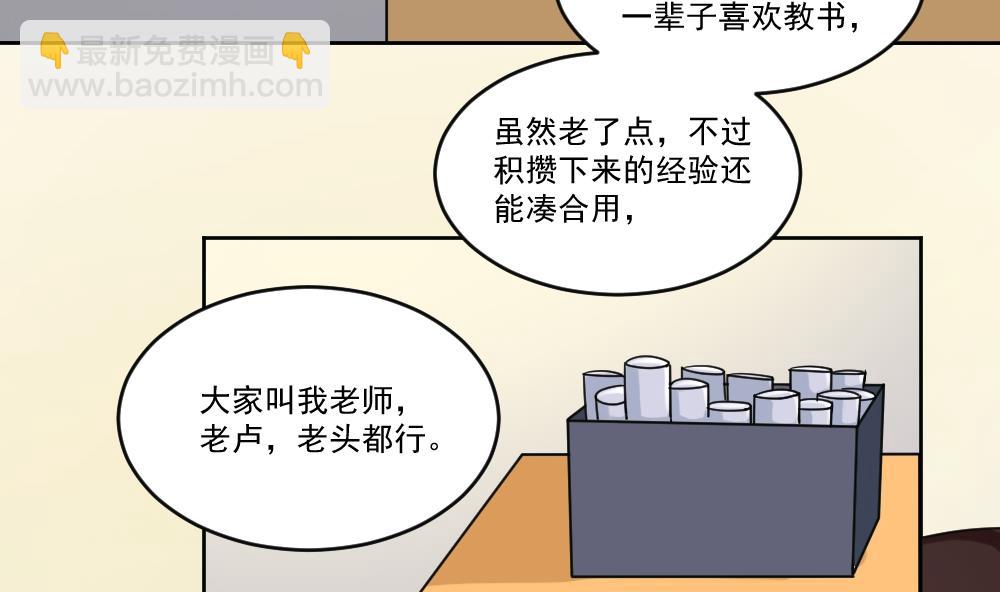 🍼都是黑丝惹的祸 第39话 刘忙当班长 第24页