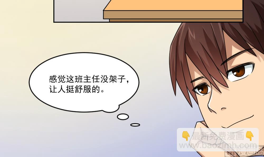 🍼都是黑丝惹的祸 第39话 刘忙当班长 第25页