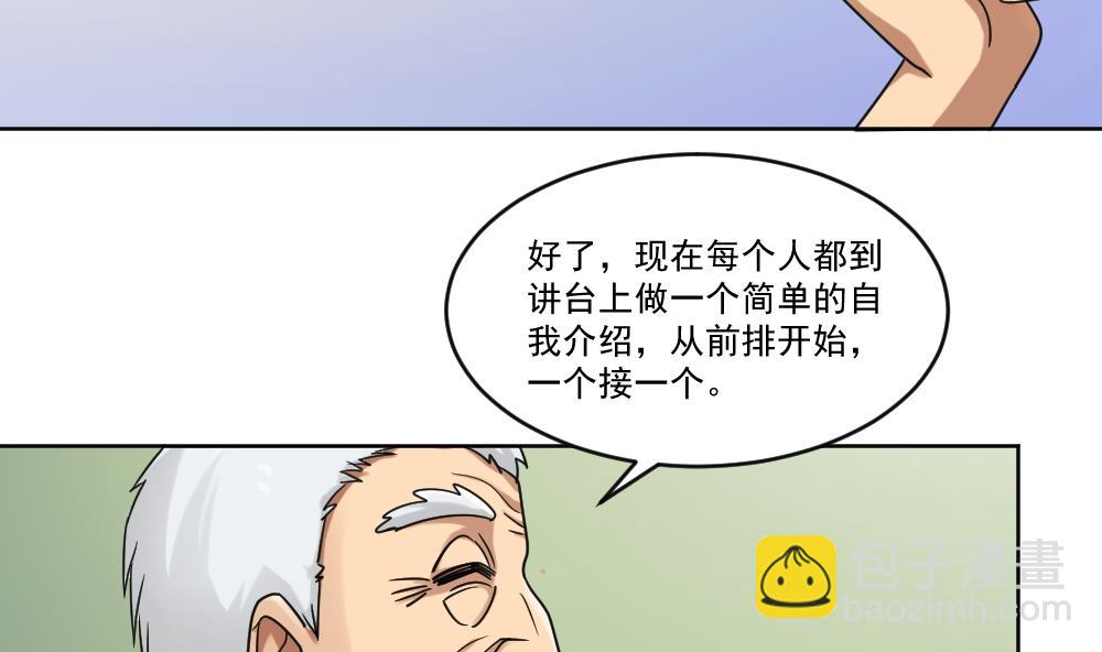🍼都是黑丝惹的祸 第39话 刘忙当班长 第26页