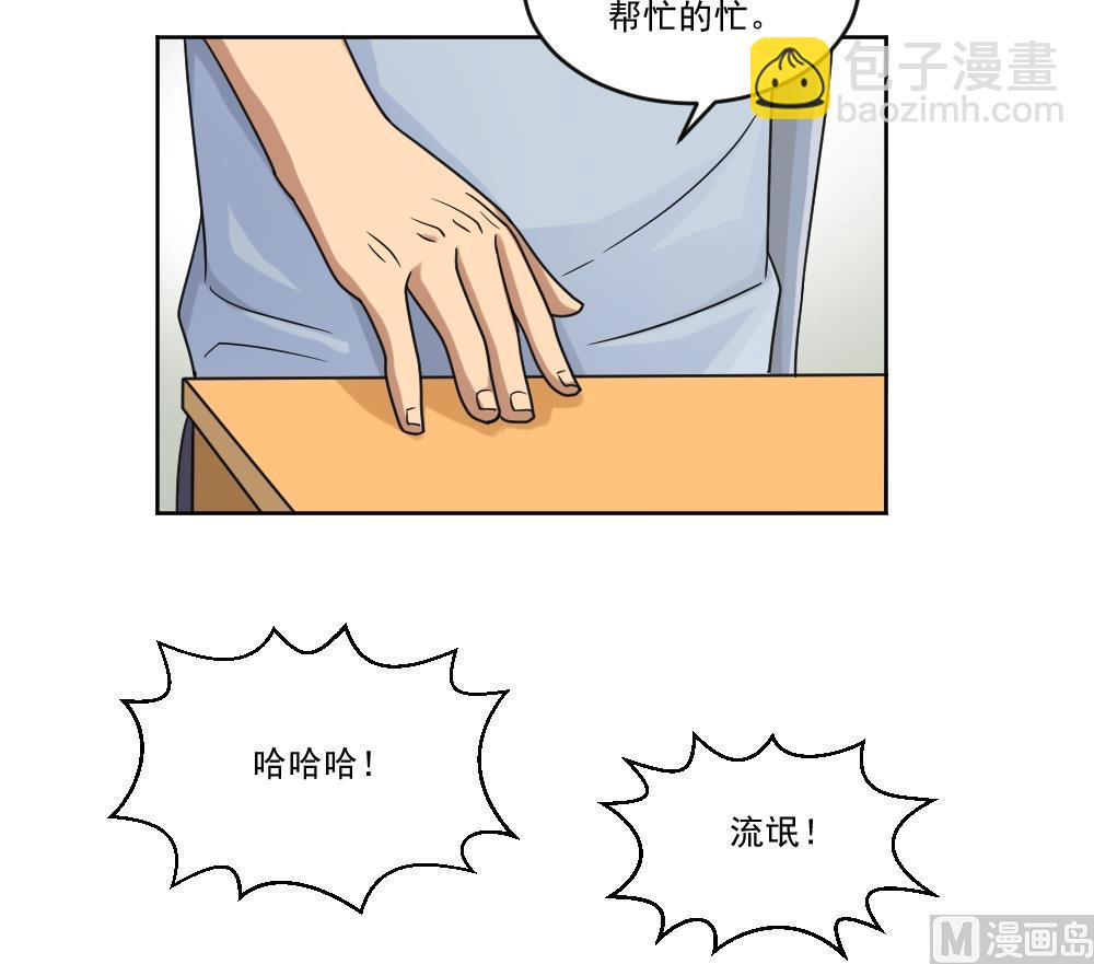 🍼都是黑丝惹的祸 第39话 刘忙当班长 第31页