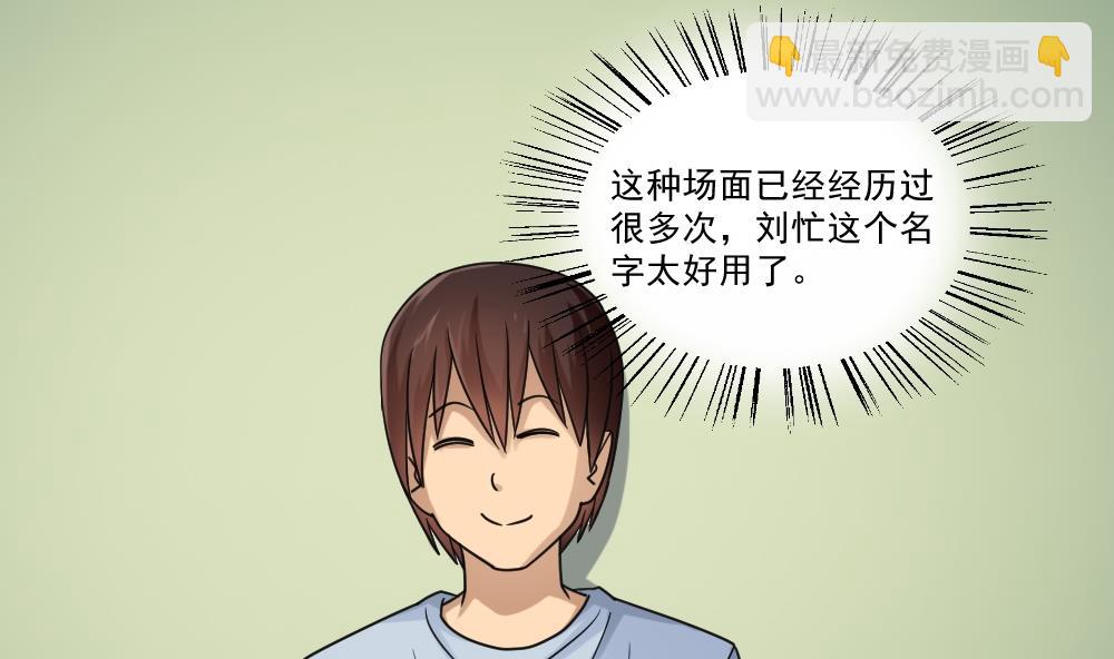 🍼都是黑丝惹的祸 第39话 刘忙当班长 第32页