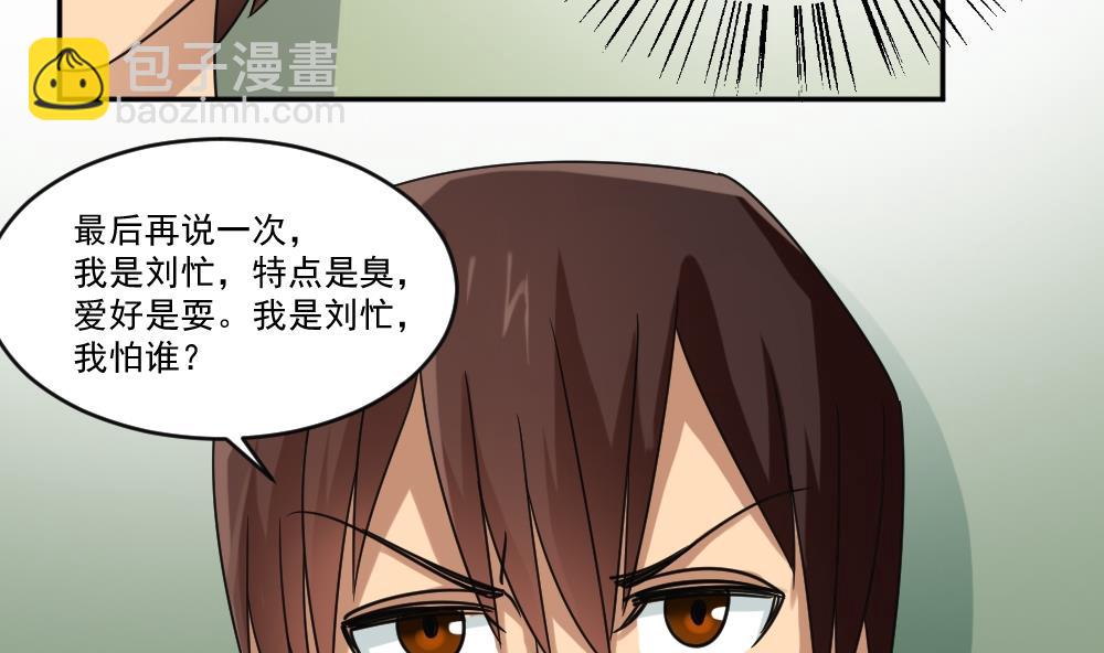 🍼都是黑丝惹的祸 第39话 刘忙当班长 第35页