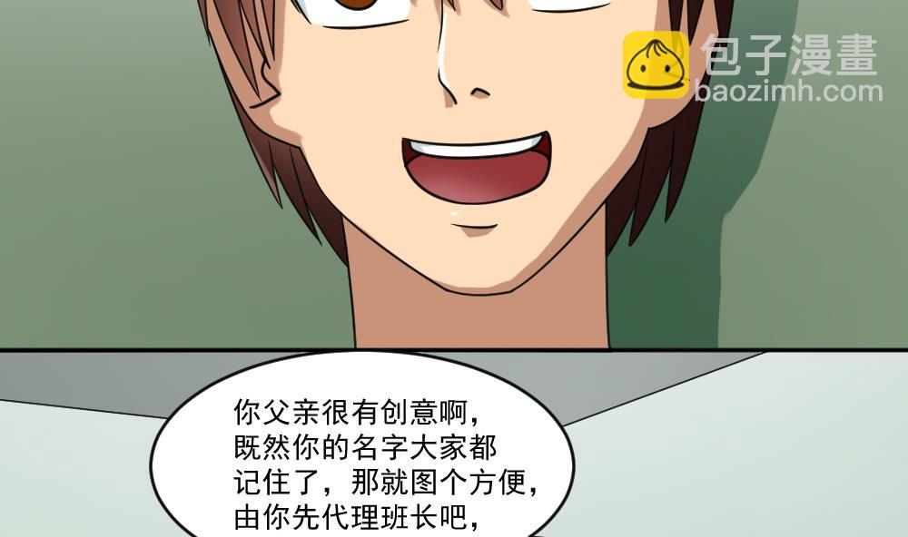 🍼都是黑丝惹的祸 第39话 刘忙当班长 第36页
