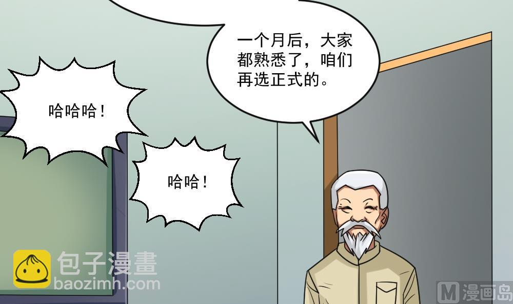 🍼都是黑丝惹的祸 第39话 刘忙当班长 第37页