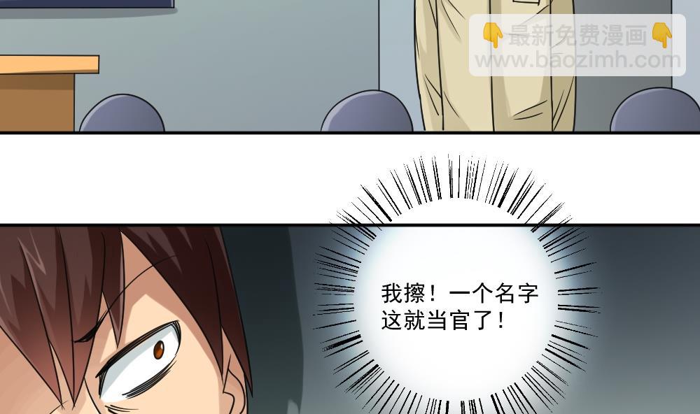 🍼都是黑丝惹的祸 第39话 刘忙当班长 第38页