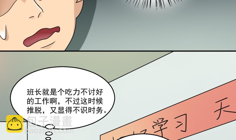 🍼都是黑丝惹的祸 第39话 刘忙当班长 第39页