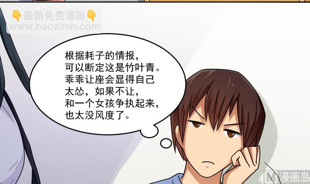 🍼都是黑丝惹的祸 第39话 刘忙当班长 第4页