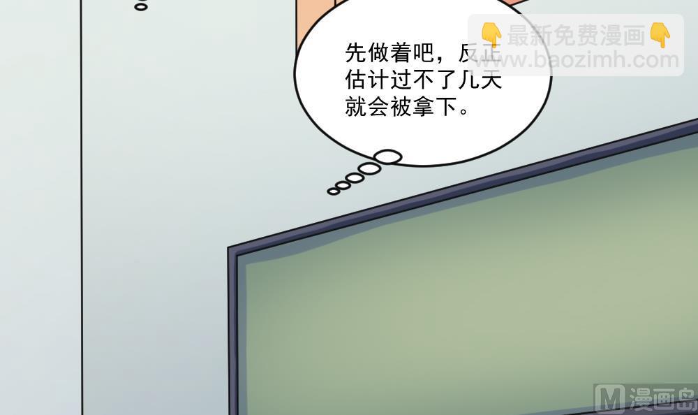 🍼都是黑丝惹的祸 第39话 刘忙当班长 第40页