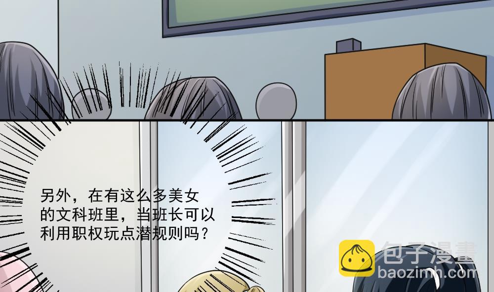 🍼都是黑丝惹的祸 第39话 刘忙当班长 第41页