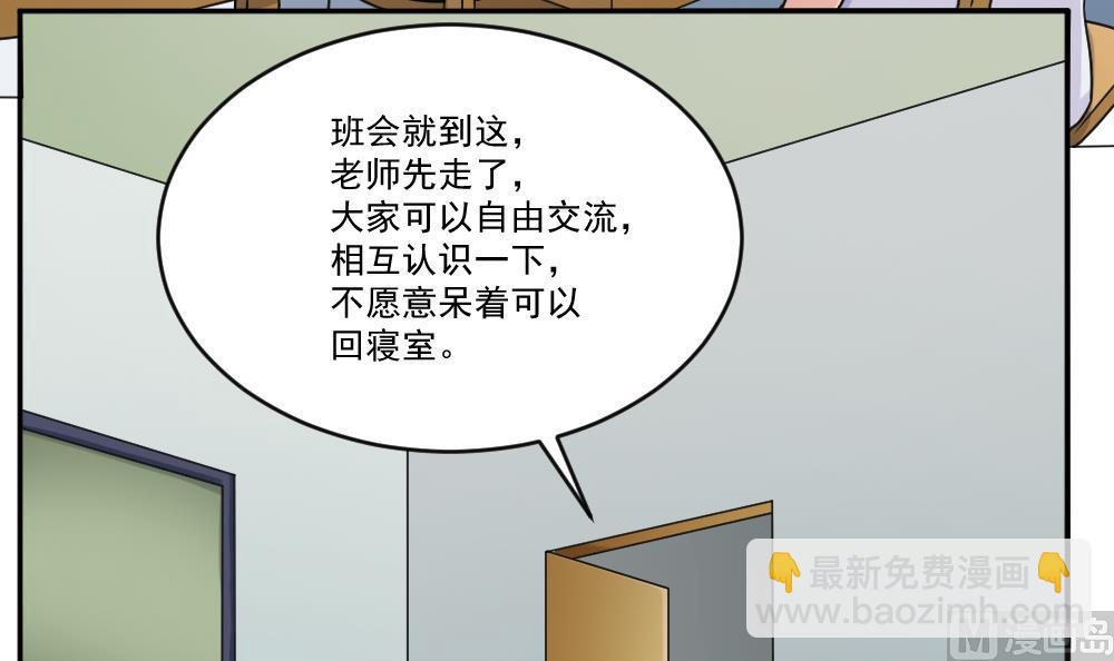 🍼都是黑丝惹的祸 第39话 刘忙当班长 第43页
