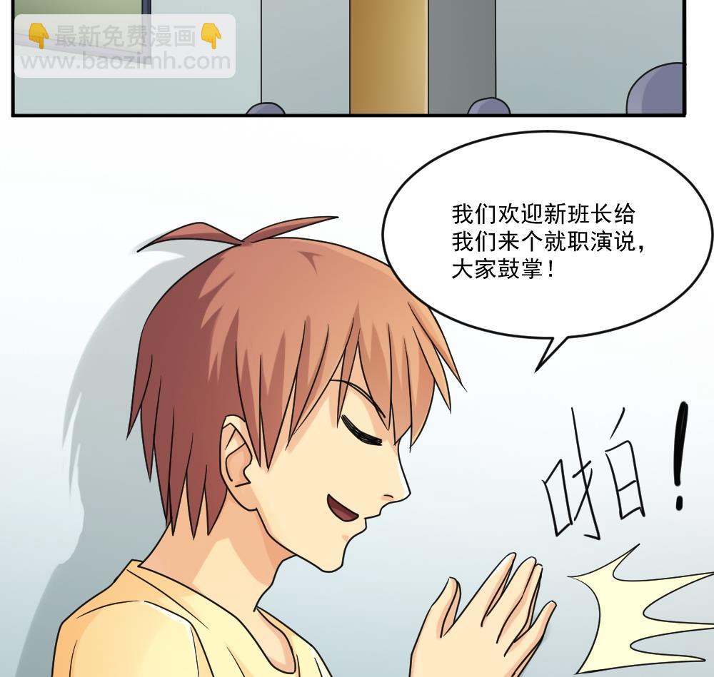 🍼都是黑丝惹的祸 第39话 刘忙当班长 第44页