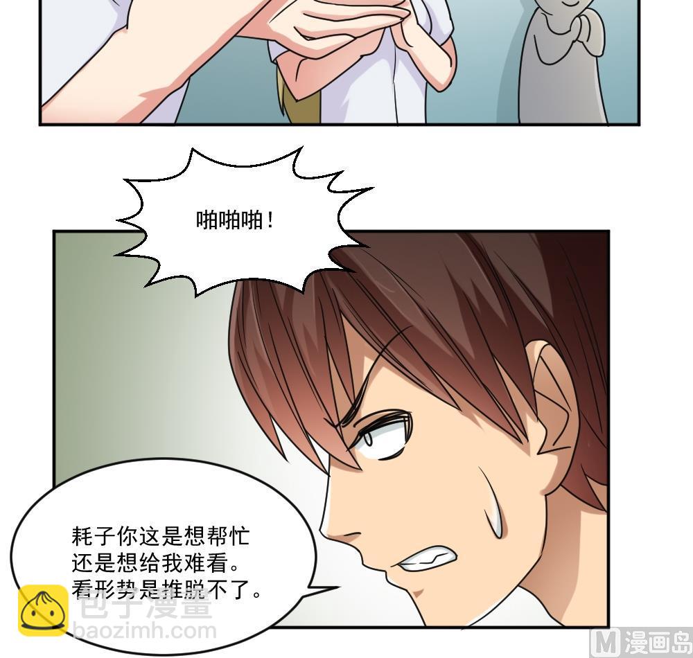🍼都是黑丝惹的祸 第39话 刘忙当班长 第46页
