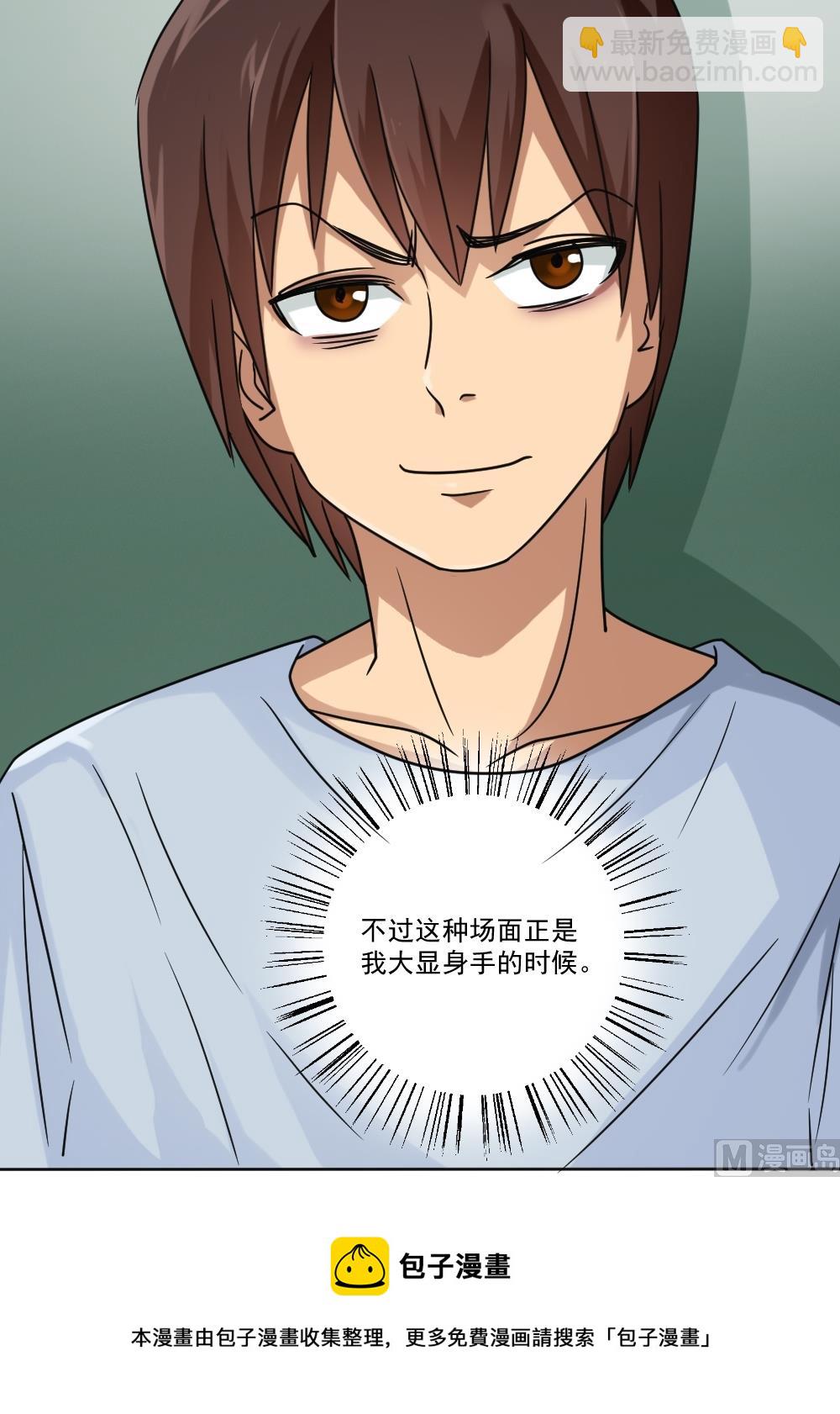 🍼都是黑丝惹的祸 第39话 刘忙当班长 第47页