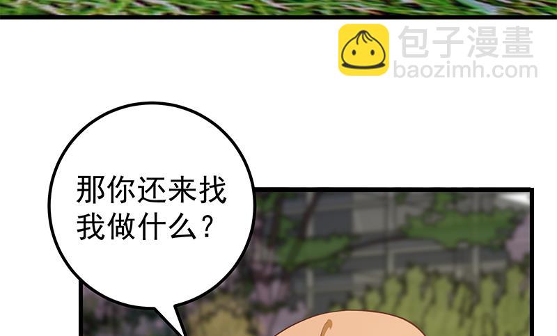 🍼都是黑丝惹的祸 第二季 第133话 林露的丝袜展示 第25页