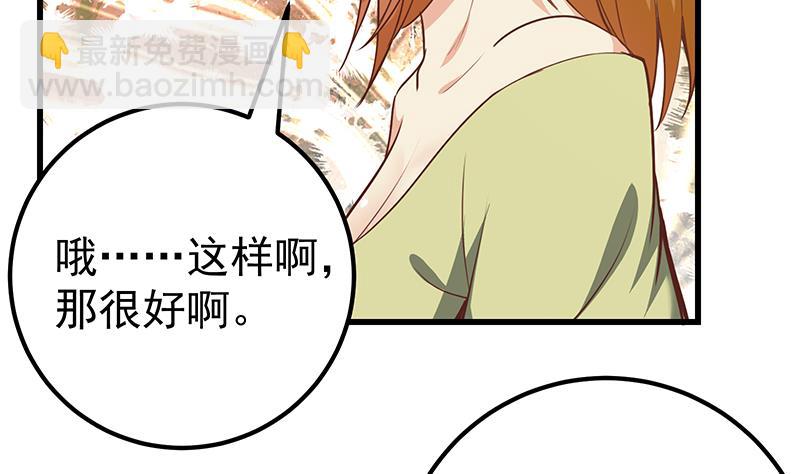 🍼都是黑丝惹的祸 第二季 第133话 林露的丝袜展示 第32页