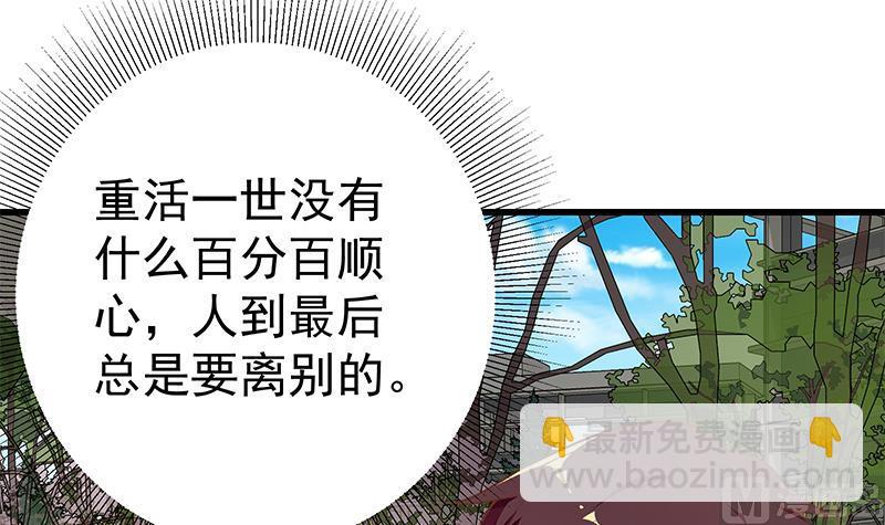 🍼都是黑丝惹的祸 第二季 第133话 林露的丝袜展示 第39页