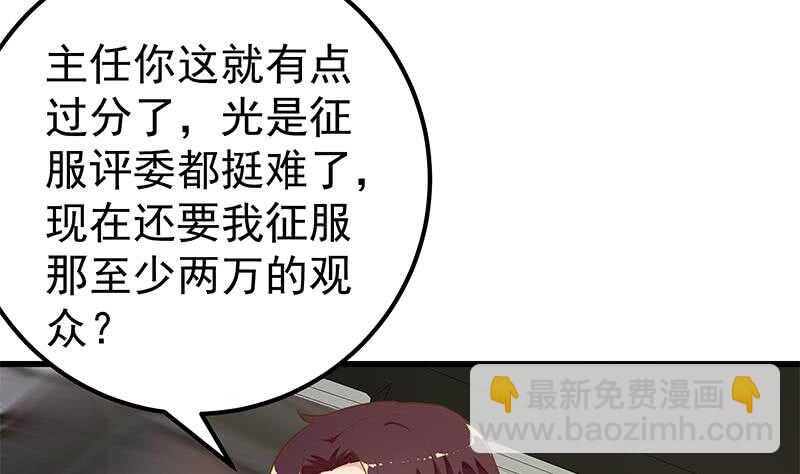 🍼都是黑丝惹的祸 第二季 第135话 新的妹子！ 第17页