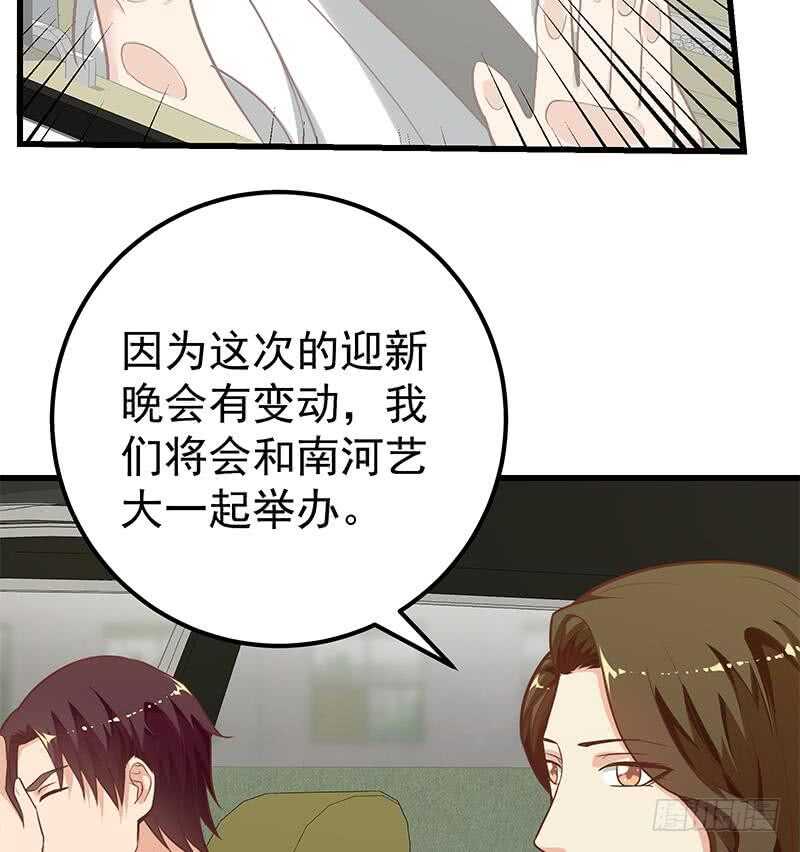 🍼都是黑丝惹的祸 第二季 第135话 新的妹子！ 第23页