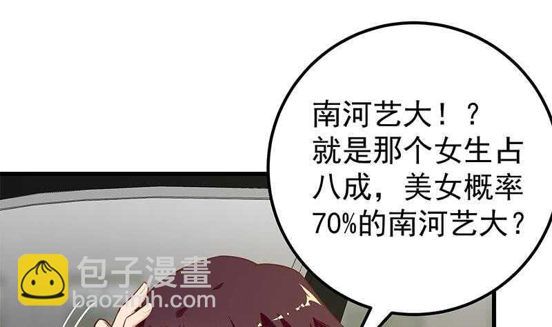 🍼都是黑丝惹的祸 第二季 第135话 新的妹子！ 第25页