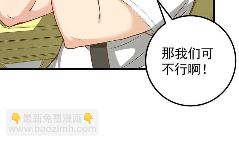 🍼都是黑丝惹的祸 第二季 第135话 新的妹子！ 第27页