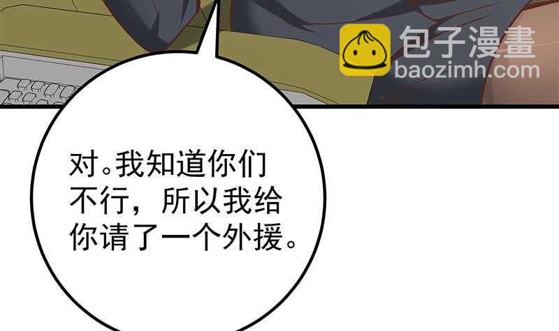 🍼都是黑丝惹的祸 第二季 第135话 新的妹子！ 第30页