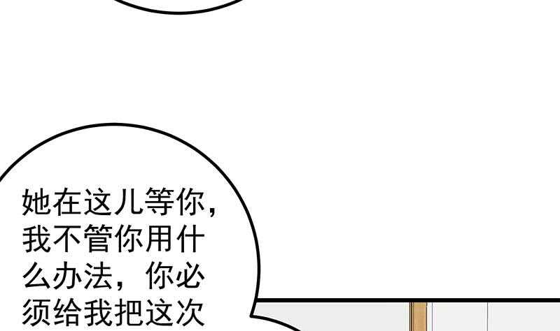 🍼都是黑丝惹的祸 第二季 第135话 新的妹子！ 第31页