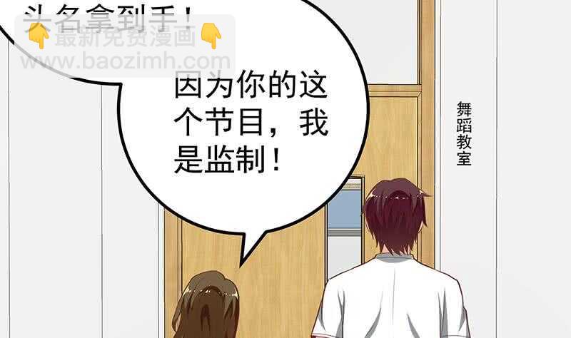 🍼都是黑丝惹的祸 第二季 第135话 新的妹子！ 第32页