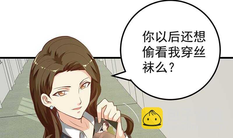 🍼都是黑丝惹的祸 第二季 第135话 新的妹子！ 第36页