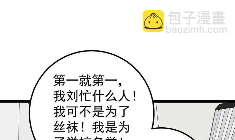 🍼都是黑丝惹的祸 第二季 第135话 新的妹子！ 第39页