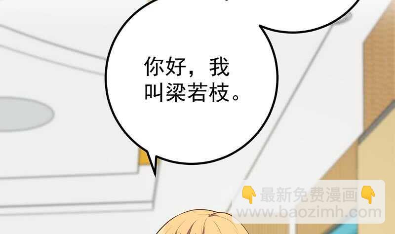🍼都是黑丝惹的祸 第二季 第135话 新的妹子！ 第44页