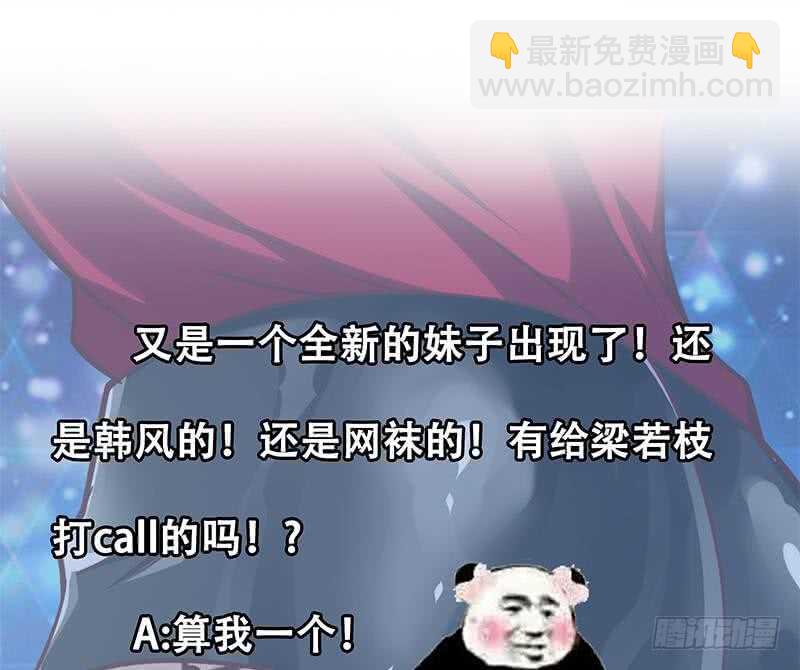 🍼都是黑丝惹的祸 第二季 第135话 新的妹子！ 第47页