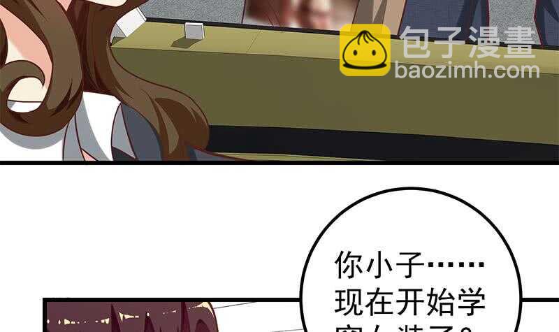 🍼都是黑丝惹的祸 第二季 第135话 新的妹子！ 第9页