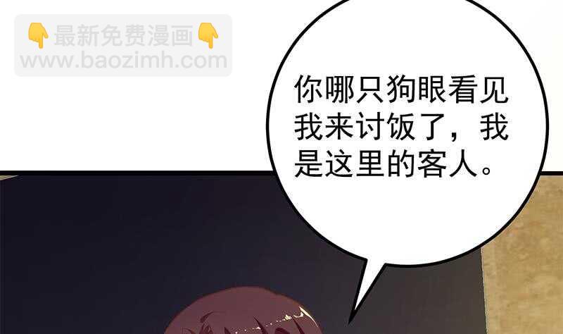 🍼都是黑丝惹的祸 第二季 第137话 狗眼看人低 第10页