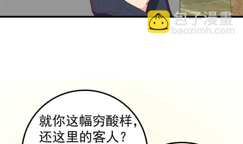 🍼都是黑丝惹的祸 第二季 第137话 狗眼看人低 第13页